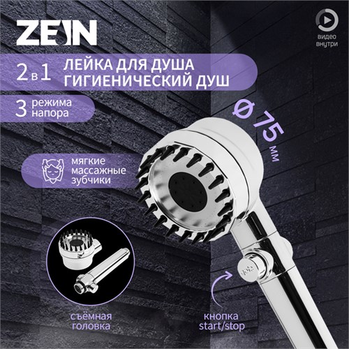 Лейка для душа ZEIN Z3551, d=80 мм, 3 режима, с массажными зубчиками, кнопка "стоп", хром 9931308 - фото 17167538