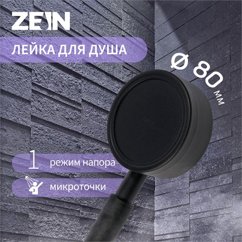 Лейка для душа ZEIN Z058, 1 режим, d=80 мм, микроточки, нержавеющая сталь, черная 10198188 - фото 17167588