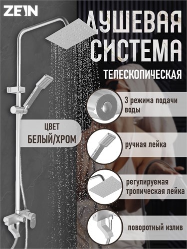 Душевая система ZEIN Z3868, смеситель, тропическая и ручная лейка, алюминий, матовая 9932176 - фото 17167839