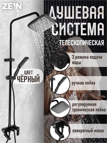 Душевая система ZEIN Z3869, смеситель, тропическая и ручная лейка, алюминий, черная 9932177 - фото 17167854