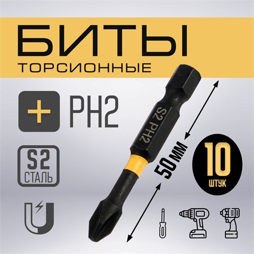Бита ТУНДРА ПРОФИ, Torsion, сталь S2, PH2 х 50 мм, пластиковый кейс по 10 шт. 9935332 - фото 17167911