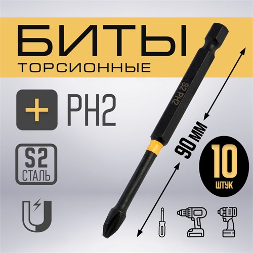 Бита ТУНДРА ПРОФИ, Torsion, сталь S2, PH2 х 90 мм, пластиковый кейс по 10 шт. 9935334 - фото 17167929