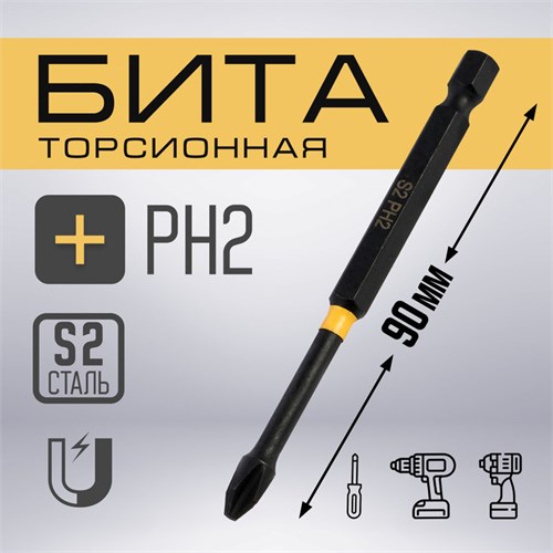 Бита ТУНДРА ПРОФИ, Torsion, сталь S2, PH2 х 90 мм, пвх-чехол 9935339 - фото 17167974