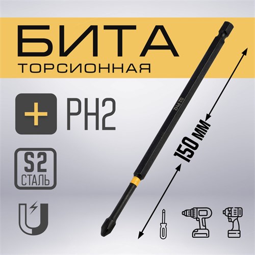Бита ТУНДРА ПРОФИ, Torsion, сталь S2, PH2 х 150 мм, пвх-чехол 9935341 - фото 17167992