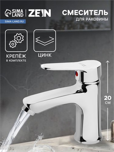 Смеситель для раковины ZEIN Z3411, однорычажный, на гайке, картридж керамика 35 мм, серый 9847921 - фото 17168481