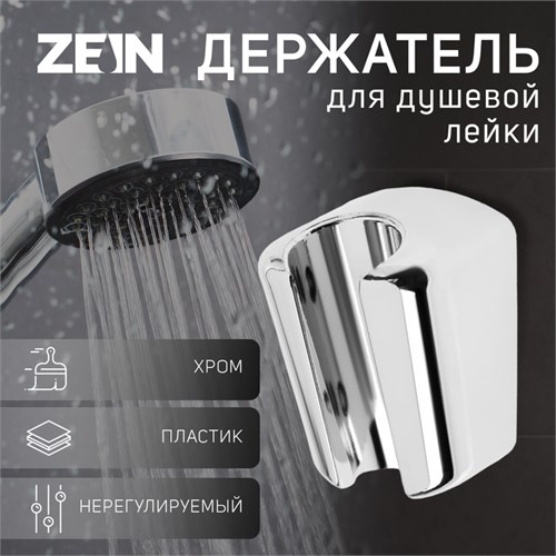Держатель для душевой лейки ZEIN Z99, нерегулируемый, хром 9931893 - фото 17168807