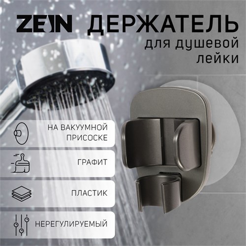 Держатель для душевой лейки ZEIN Z114, нерегулируемый, графит 9931908 - фото 17168944