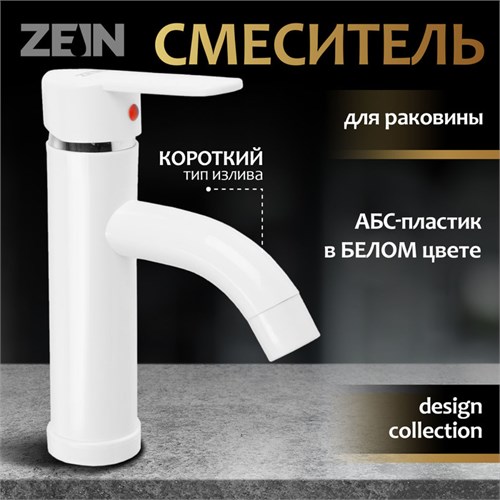 Смеситель для раковины ZEIN Z3651, однорычажный, высота излива 8 см, ABS-пластик, белый 9931960 - фото 17169203