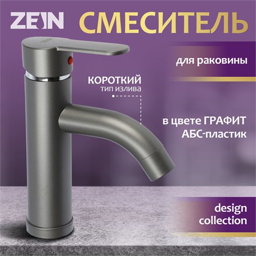 Смеситель для раковины ZEIN Z3652, однорычажный, высота излива 8 см, ABS-пластик, графит 9931961 - фото 17169215
