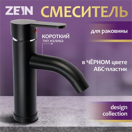 Смеситель для раковины ZEIN Z3653, однорычажный, высота излива 8 см, ABS-пластик, черный 9931962 - фото 17169227