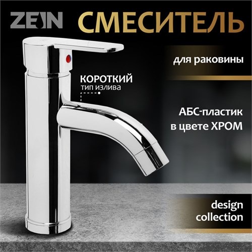 Смеситель для раковины ZEIN Z3654, однорычажный, высота излива 8 см, ABS-пластик, хром 9931963 - фото 17169239