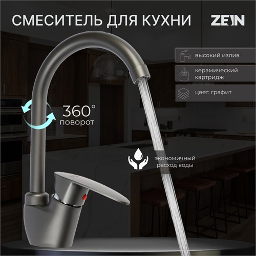 Смеситель для кухни ZEIN Z3667, однорычажный, высота излива 23 см, ABS-пластик, графит 9931976 - фото 17169329
