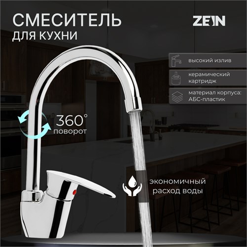 Смеситель для кухни ZEIN Z3669, однорычажный, высота излива 23 см, ABS-пластик, хром 9931978 - фото 17169347