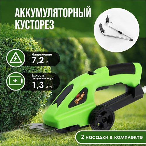 Ножницы-кусторез аккумуляторные ТУНДРА, телескопическая рукоятка, 7.2 В, 1.3 Ач, Li-ion 9930702 - фото 17169514