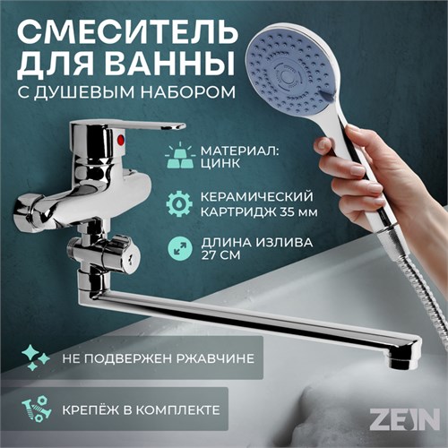 Смеситель для ванны ZEIN Z3380, картридж 35 мм, с душевым набором, лейка 4 режима, хром 9847918 - фото 17169638