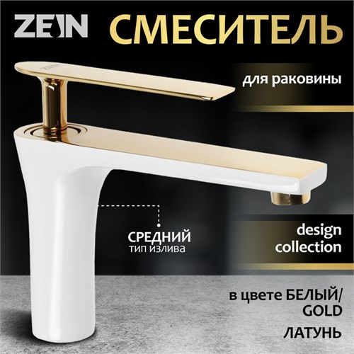 Смеситель для раковины ZEIN Z3875, однорычажный, высота излива 12 см, латунь, белый/gold 9932183 - фото 17170099