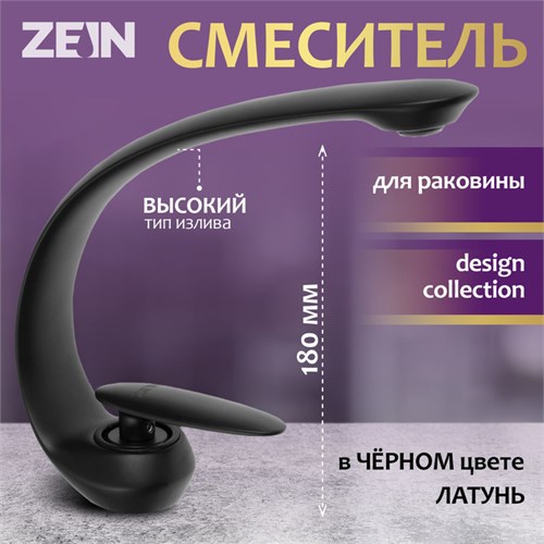 Смеситель для раковины ZEIN Z3878, однорычажный, интерьерный, высота 18 см, латунь, черный 9932186 - фото 17170137