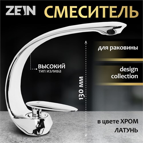 Смеситель для раковины ZEIN Z3879, однорычажный, интерьерный, высота 18 см, латунь, хром 9932187 - фото 17170151