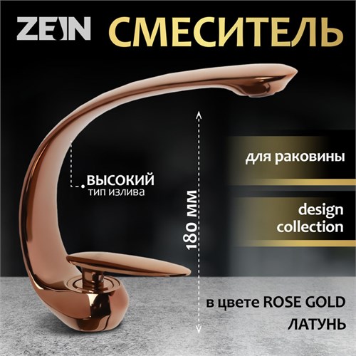 Смеситель для раковины ZEIN Z3880, однорычажный, интерьерный, высота 18см, латунь, rose gold 9932188 - фото 17170165