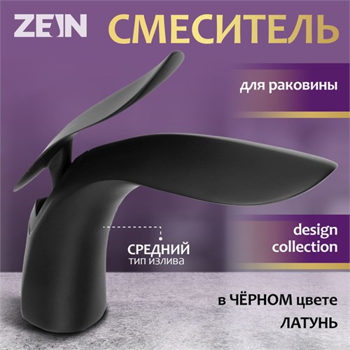 Смеситель для раковины ZEIN Z3881, однорычажный, интерьерный, высота 15 см, латунь, черный 9932189 - фото 17170179