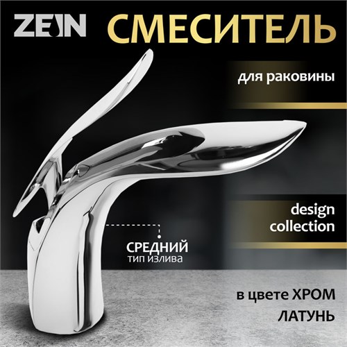 Смеситель для раковины ZEIN Z3882, однорычажный, интерьерный, высота 15 см, латунь, хром 9932190 - фото 17170193