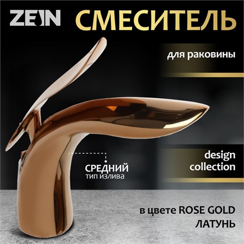 Смеситель для раковины ZEIN Z3883, однорычажный, интерьерный, высота 15см, латунь, rose gold 9932191 - фото 17170207
