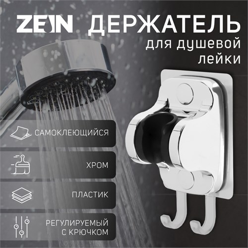 Держатель для душевой лейки ZEIN Z123, самоклеющейся, регулируемый, с крючком, хром 9931939 - фото 17170264