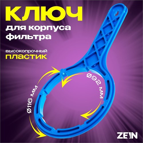 Ключ для корпуса фильтра с резьбой на корпусе, внутренний d=92 мм, внеш. d=116 мм, пластик 10198204 - фото 17170336