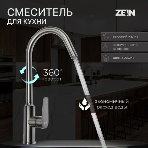 Смеситель для кухни ZEIN Z3766, однорычажный, высота излива 27 см, графит 9932074 - фото 17170693