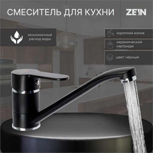 Смеситель для кухни ZEIN Z3829, однорычажный, длина излива 22 см, картридж 35 мм, черный 9932137 - фото 17170729