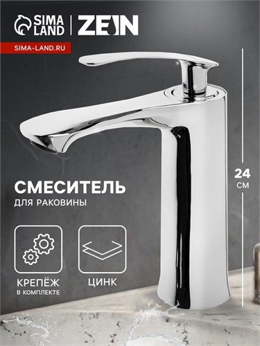Смеситель для раковины ZEIN Z3830, однорычажный, высота излива 12 см, хром 9932138 - фото 17170738
