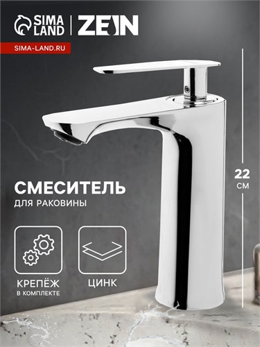 Смеситель для раковины ZEIN Z3833, однорычажный, высота излива 12 см, хром 9932141 - фото 17170767