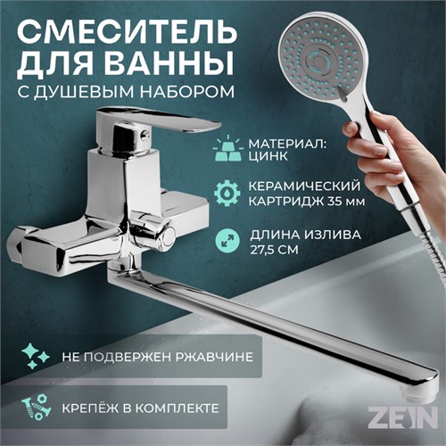 Смеситель для ванны ZEIN Z3845, однорычажный, излив 30 см, душевой набор, лейка 5 реж, хром 9932153 - фото 17170789