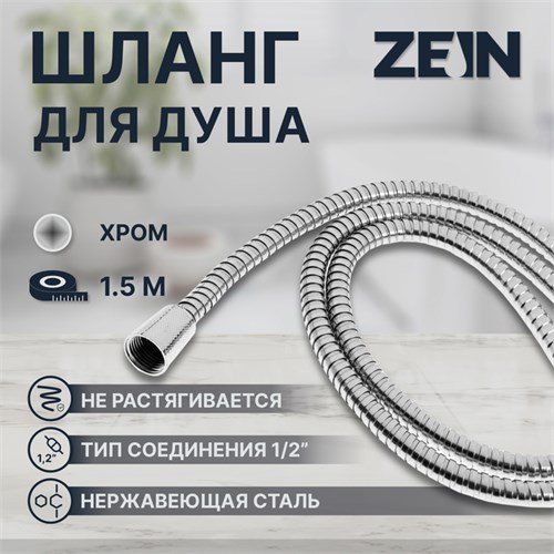 Душевой шланг ZEIN TDK002, 150 см, гайка металл, гайка пластик 1/2" 10383642 - фото 17171145
