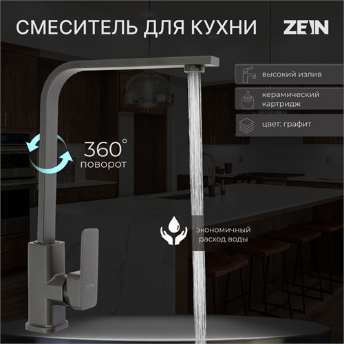 Смеситель для кухни ZEIN Z3762, однорычажный, высота излива 34 см, графит 9932070 - фото 17171646