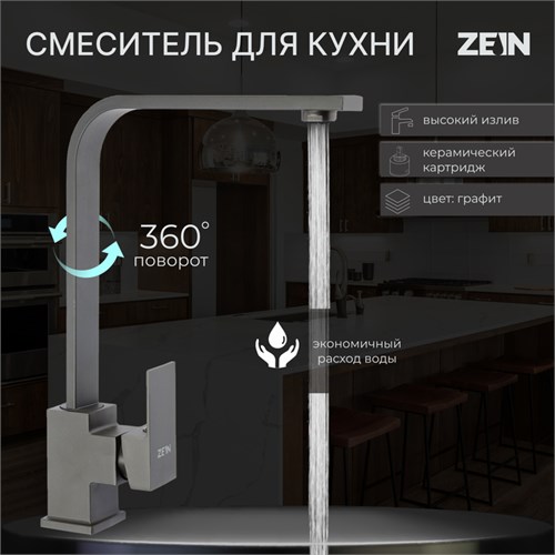 Смеситель для кухни ZEIN Z3764, однорычажный, высота излива 33 см, графит 9932072 - фото 17171657