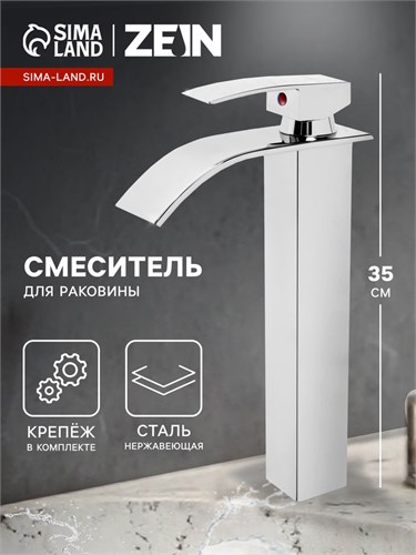 Смеситель для раковины ZEIN Z3770, однорычажный, высота излива 23 см, хром 9932078 - фото 17171668