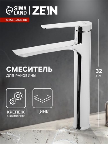 Смеситель для раковины ZEIN Z3773, однорычажный, высота излива 22.5 см, хром 9932081 - фото 17171688
