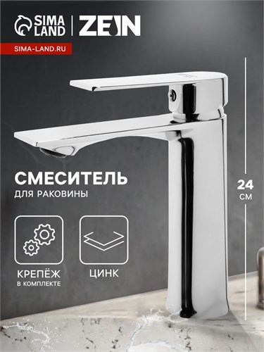 Смеситель для раковины ZEIN Z3778, однорычажный, высота излива 15 см, хром 9932086 - фото 17171709