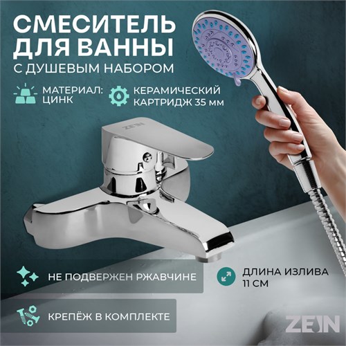 Смеситель для ванны ZEIN Z3854, однорычажный, душевой набор, лейка 5 режимов, хром 9932162 - фото 17171770
