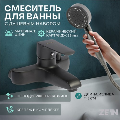 Смеситель для ванны ZEIN Z3856, однорычажный, душевой набор, лейка 5 режимов, графит 9932164 - фото 17171783