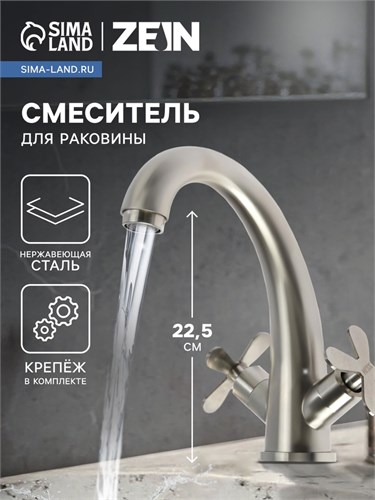 Смеситель для раковины ZEIN Z3728, двухвентильный, длина излива 12.5 см, сатин 9932036 - фото 17171830