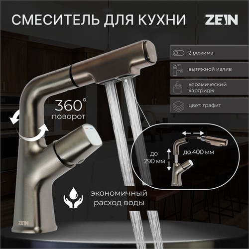 Смеситель для кухни ZEIN Z3781, вытяжной излив регулировка высоты 18-25 см, аэратор 2 режима 9932089 - фото 17171935
