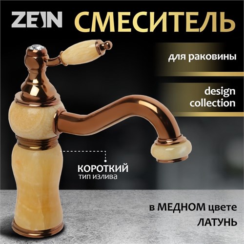 Смеситель для раковины ZEIN Z3795, дизайнерский, однорычажный, картридж 35 мм, цвет медный 9932103 - фото 17172014