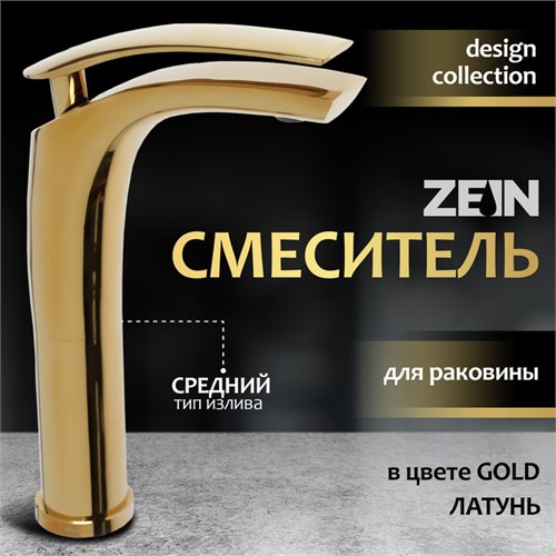 Смеситель для раковины ZEIN Z3798, дизайнерский, однорычажный, картридж 35 мм, цвет gold 9932106 - фото 17172056