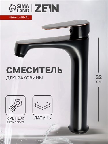 Смеситель для раковины ZEIN Z3800, однорычажный, высота излива 22 см, картридж 35 мм, черный 9932108 - фото 17172070