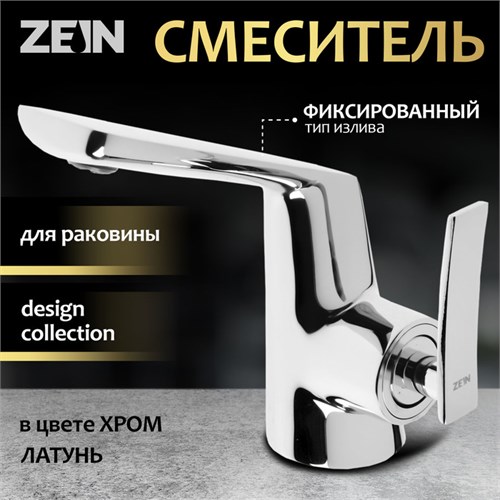 Смеситель для раковины ZEIN Z3808, дизайнерский, однорычажный, картридж 35 мм, хром 9932116 - фото 17172119