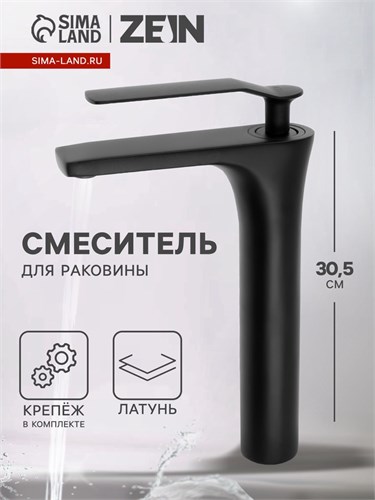 Смеситель для раковины ZEIN Z3818, однорычажный, высота излива 22 см, черный 9932126 - фото 17172223