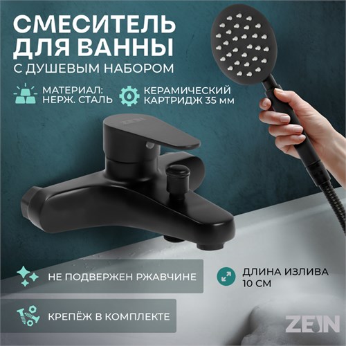 Смеситель для ванны ZEIN Z3835, однорычажный, душевой набор, черный 9932143 - фото 17172259