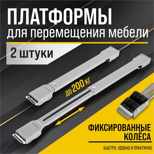 Платформы для перемещения мебели ТУНДРА, фиксированные колеса, 450/720 мм, до 200 кг, 2 шт.   104197 10419772 - фото 17173220